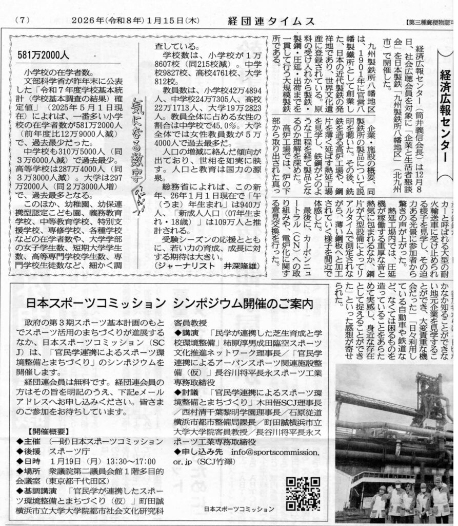 経団連タイムズ記事02