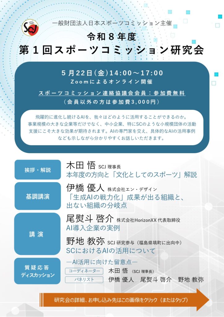 r8第1回sc研究会チラシ page 0001