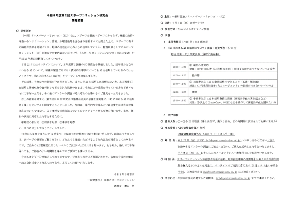r8第2回sc研究会バナー