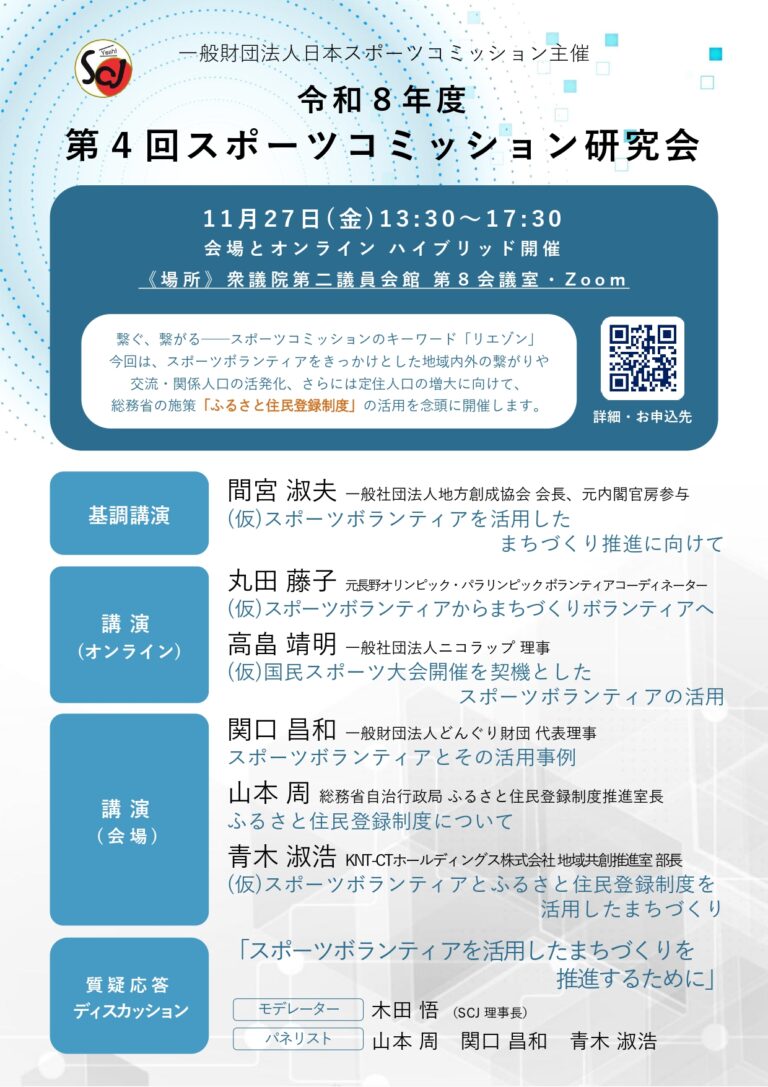 令和8年度第4回sc研究会チラシ page 0001